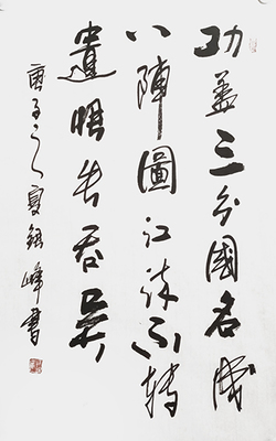 筆墨傳經(jīng)典 功勛耀中華——記中國當代極具創(chuàng)作力的新文藝書法名家郭銀峰